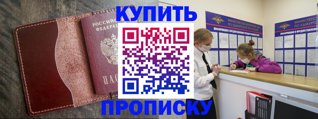 временная регистрация купить в Малой Вишере